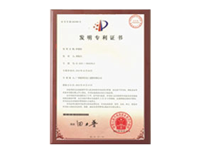 砂漿系列產(chǎn)品<br>發(fā)明專利證書